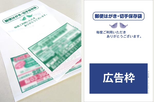 郵便局備品広告（現金封筒広告・切手はがき広告・はがきホルダー広告）とは