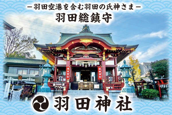 【LINE広告】羽田神社様広告事例のご紹介