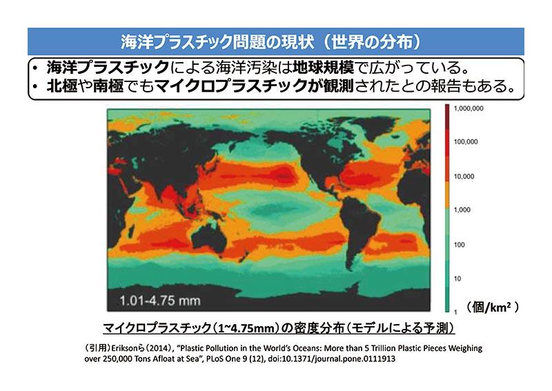 海洋プラスチック問題の現状（世界の分布）