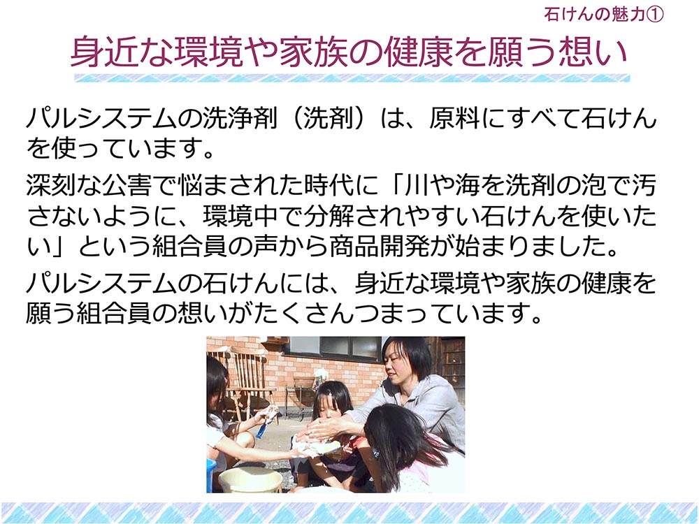 身近な環境や家族の健康を願う想い