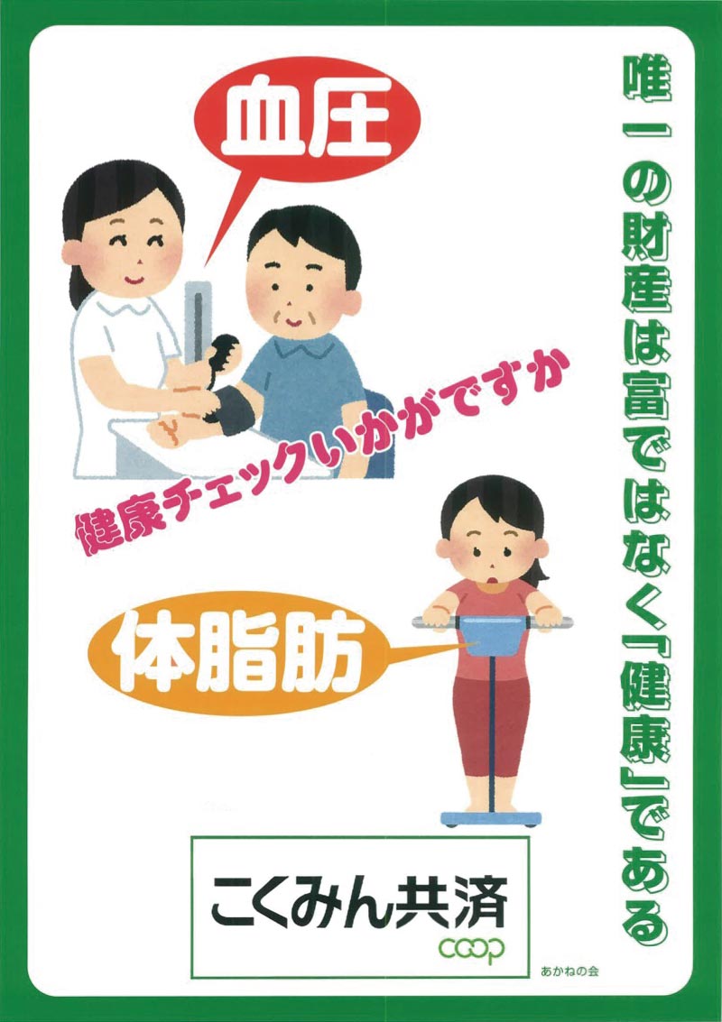 唯一の財産は富ではなく「健康」である