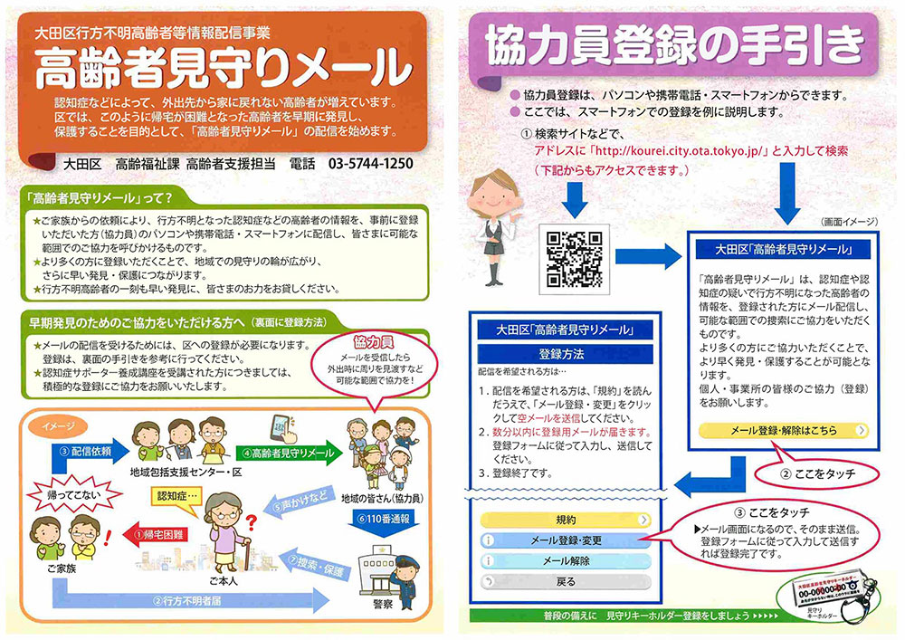 高齢者見守りメール