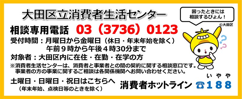 消費者生活センター