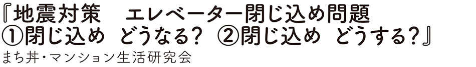 まち丼・マンション生活研究会