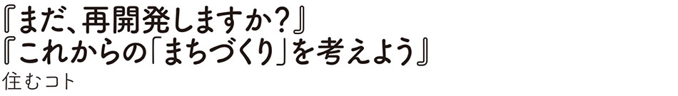 住むコト